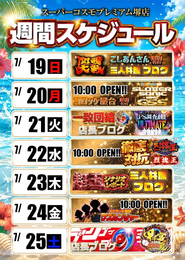 SUPER COSMO PREMIUM堺店の最新情報画像