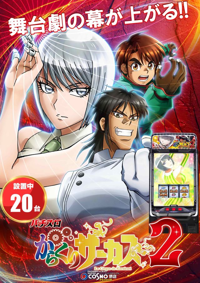 SUPER COSMO PREMIUM堺店の最新情報画像