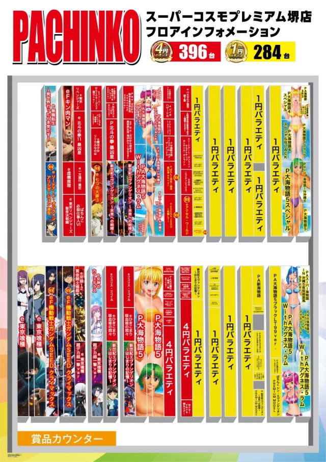SUPER COSMO PREMIUM堺店の最新情報画像