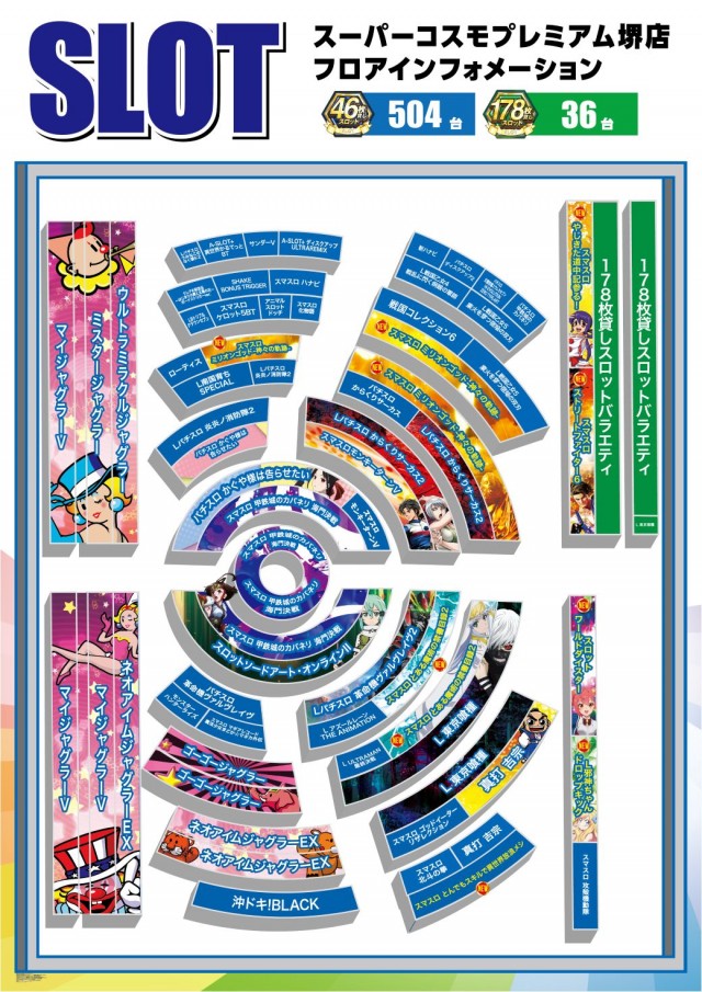 SUPER COSMO PREMIUM堺店の最新情報画像