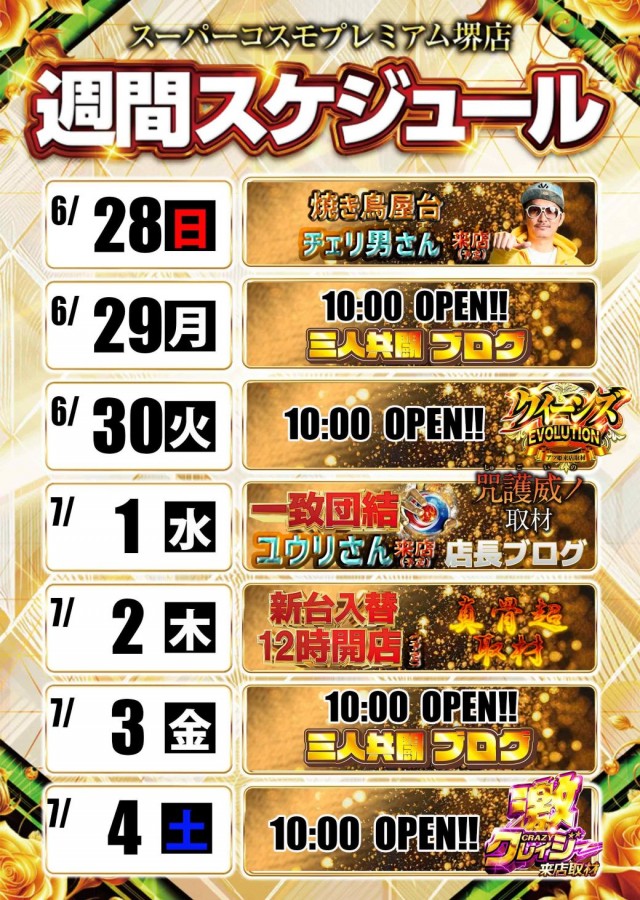 SUPER COSMO PREMIUM堺店の最新情報画像