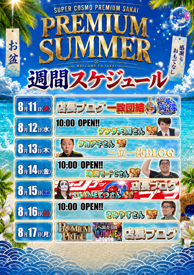 SUPER COSMO PREMIUM堺店の最新情報画像