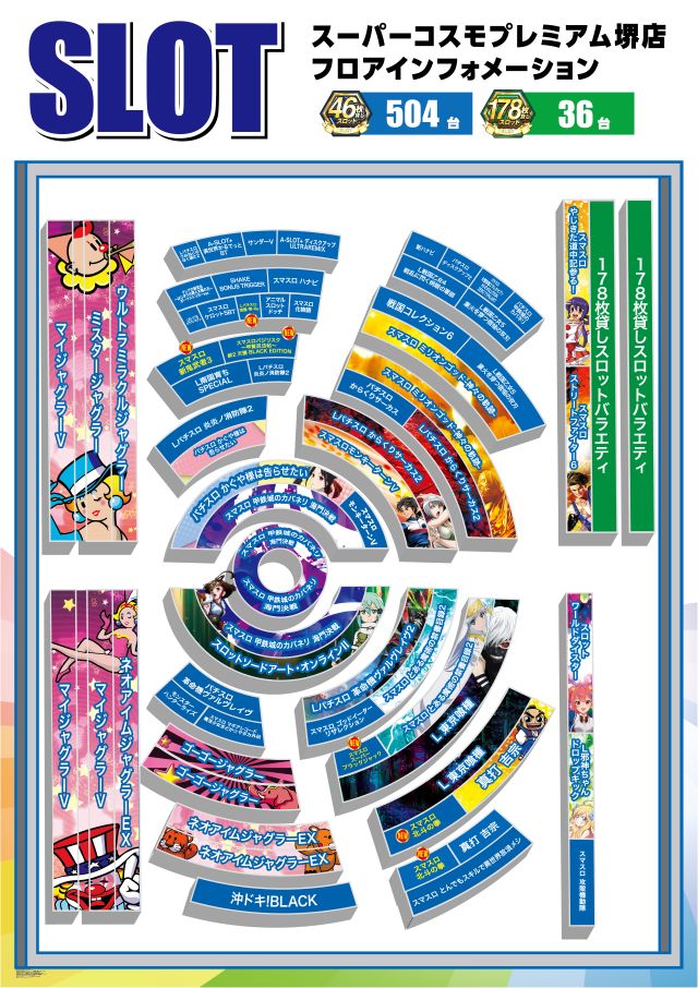 SUPER COSMO PREMIUM堺店の最新情報画像