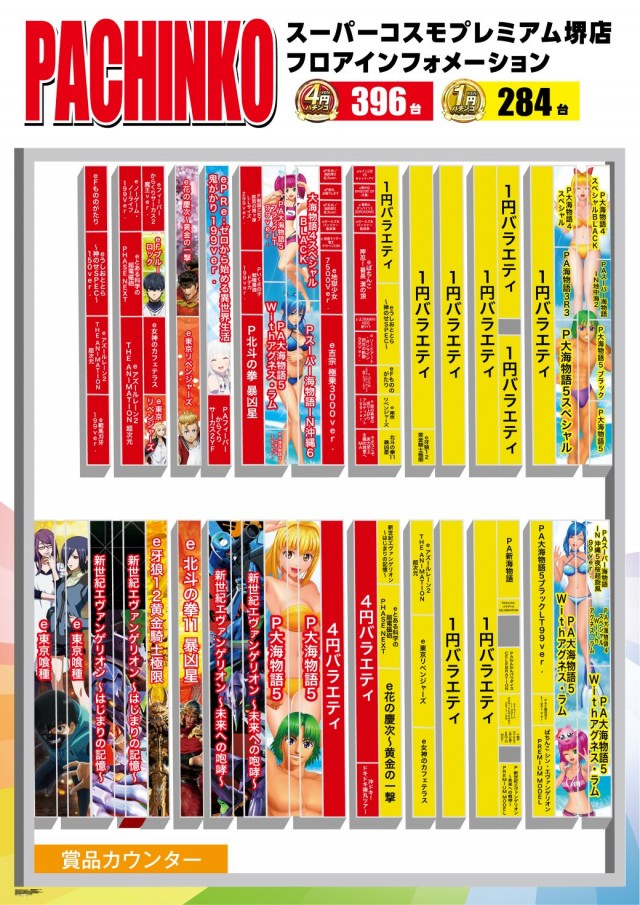 SUPER COSMO PREMIUM堺店の最新情報画像