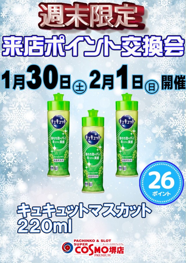 SUPER COSMO PREMIUM堺店の最新情報画像