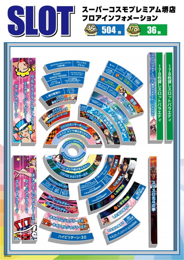 SUPER COSMO PREMIUM堺店の最新情報画像