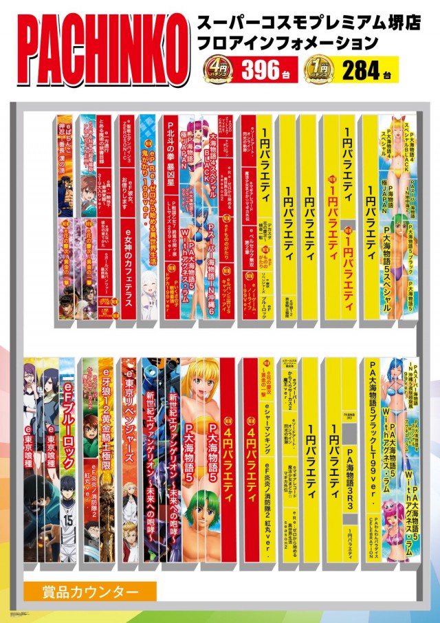 SUPER COSMO PREMIUM堺店の最新情報画像