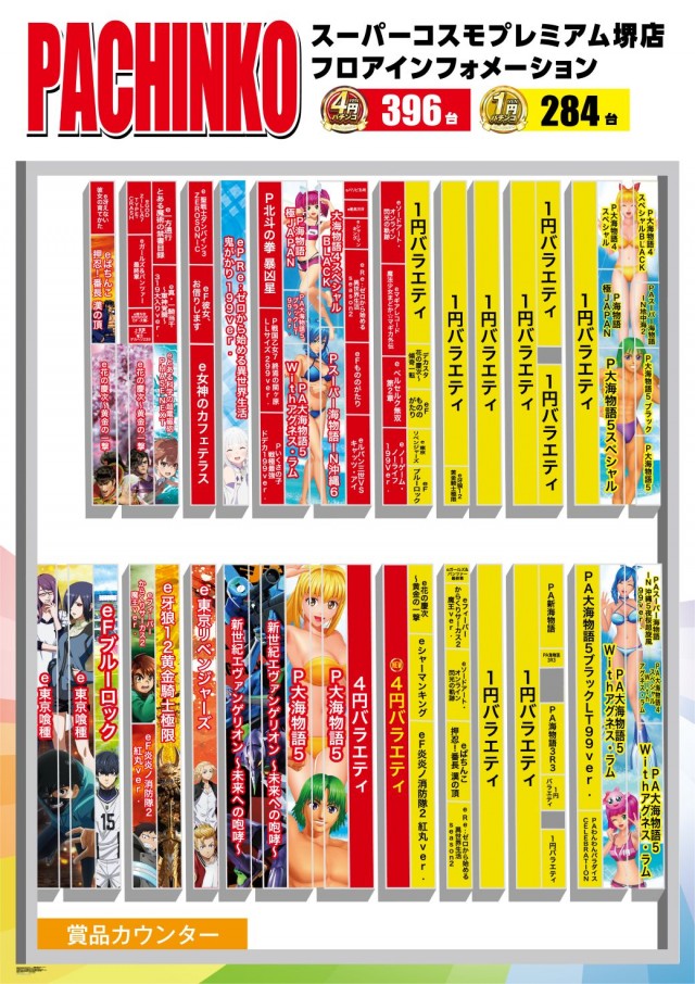 SUPER COSMO PREMIUM堺店の最新情報画像