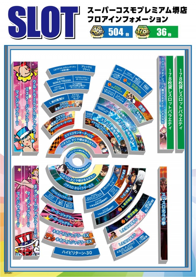 SUPER COSMO PREMIUM堺店の最新情報画像