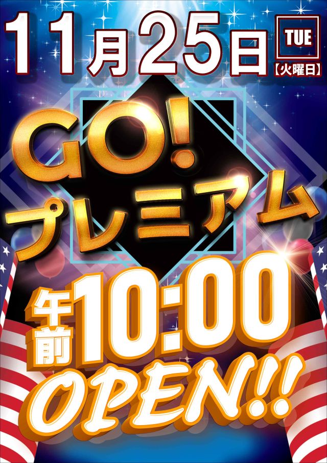 SUPER COSMO PREMIUM堺店の最新情報画像