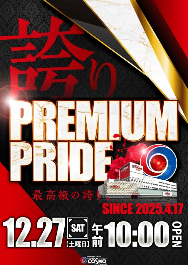 SUPER COSMO PREMIUM堺店の最新情報画像