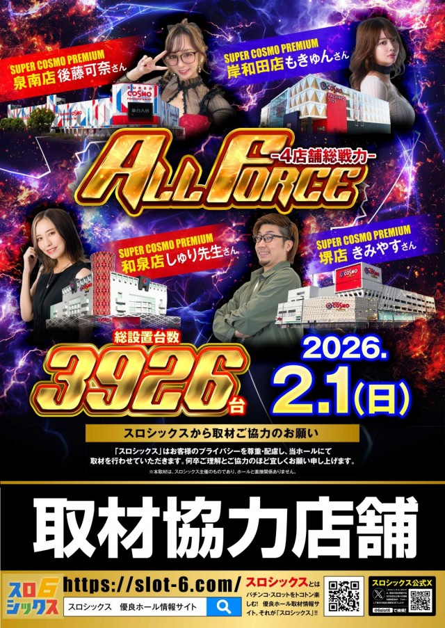 SUPER COSMO PREMIUM堺店の最新情報画像