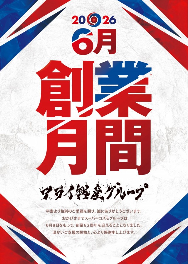 SUPER COSMO PREMIUM堺店の最新情報画像
