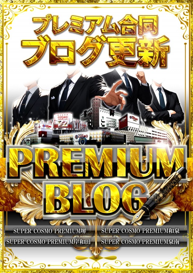 SUPER COSMO PREMIUM堺店の最新情報画像