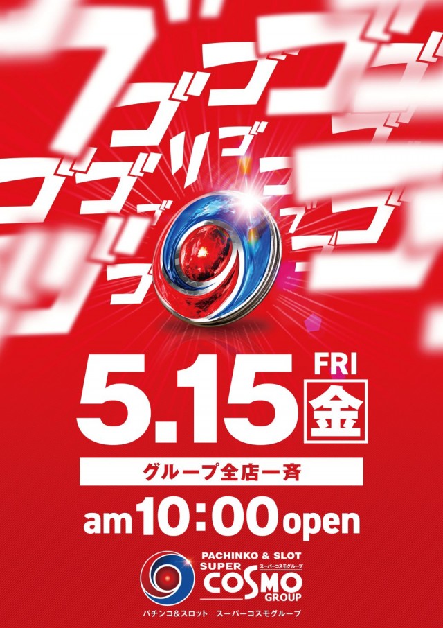 SUPER COSMO PREMIUM堺店の最新情報画像
