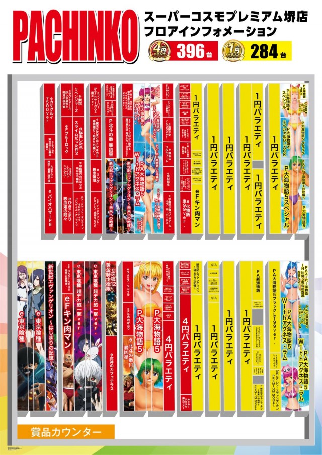 SUPER COSMO PREMIUM堺店の最新情報画像