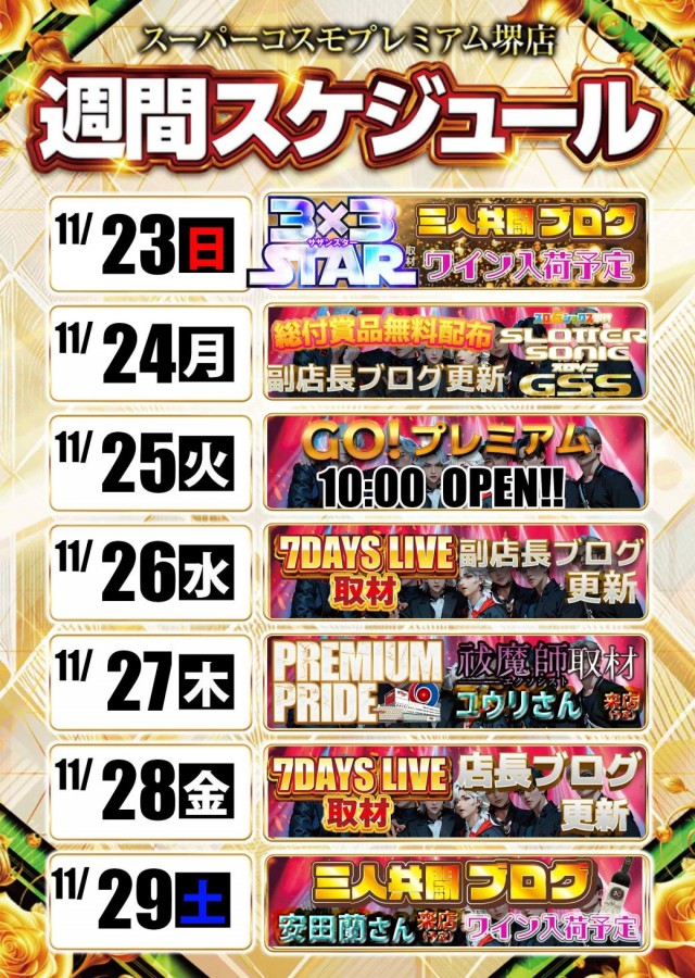 SUPER COSMO PREMIUM堺店の最新情報画像