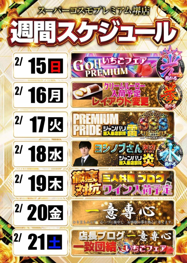 SUPER COSMO PREMIUM堺店の最新情報画像