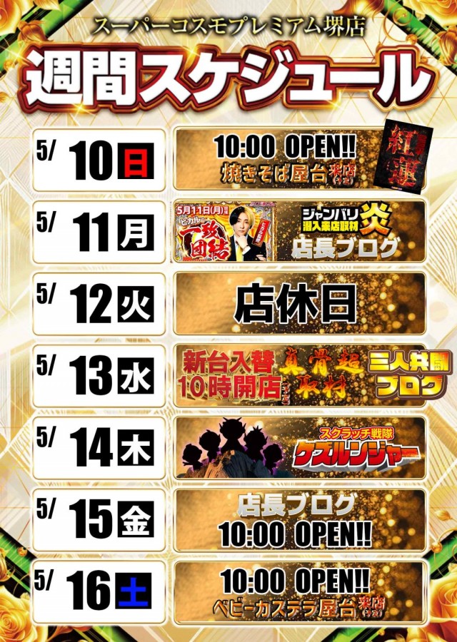 SUPER COSMO PREMIUM堺店の最新情報画像