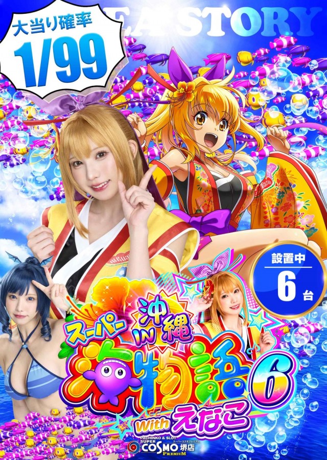 SUPER COSMO PREMIUM堺店の最新情報画像