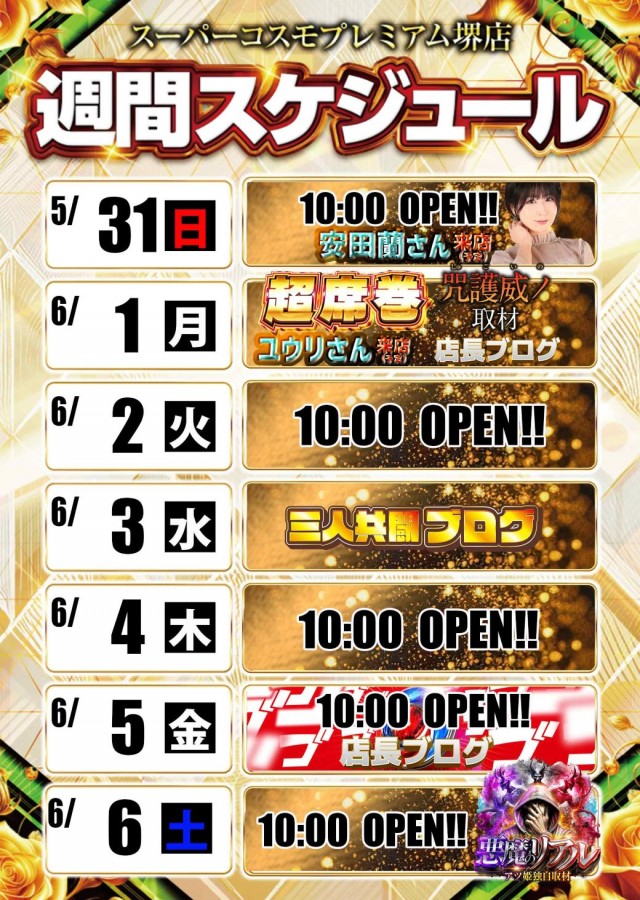 SUPER COSMO PREMIUM堺店の最新情報画像