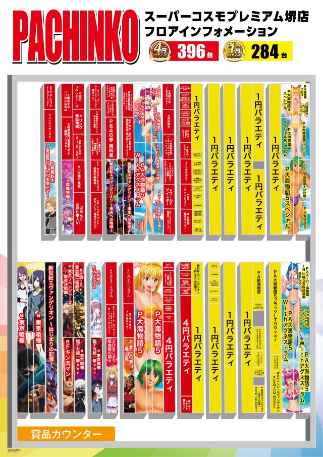 SUPER COSMO PREMIUM堺店の最新情報画像