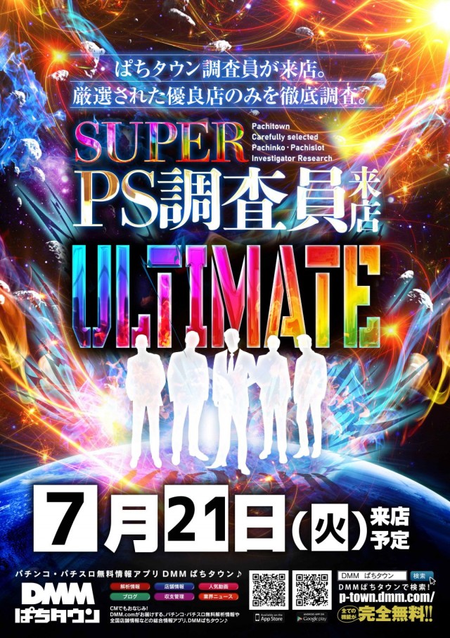 SUPER COSMO PREMIUM堺店の最新情報画像