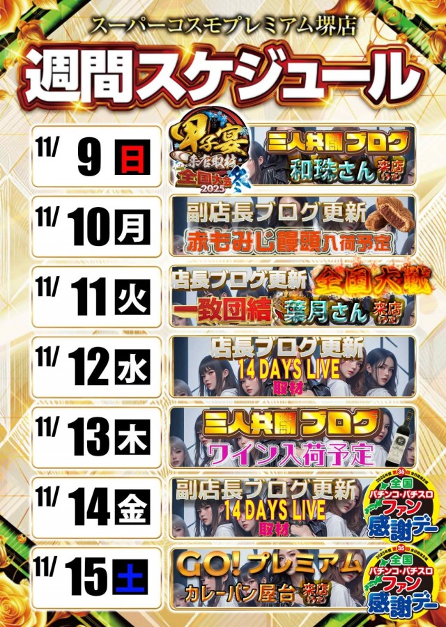 SUPER COSMO PREMIUM堺店の最新情報画像