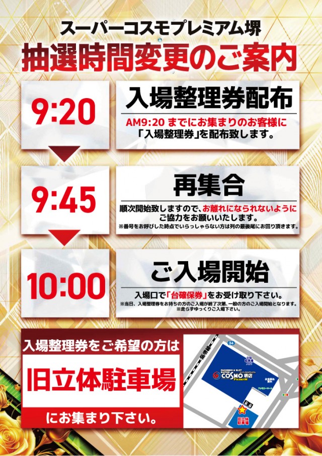 SUPER COSMO PREMIUM堺店の最新情報画像
