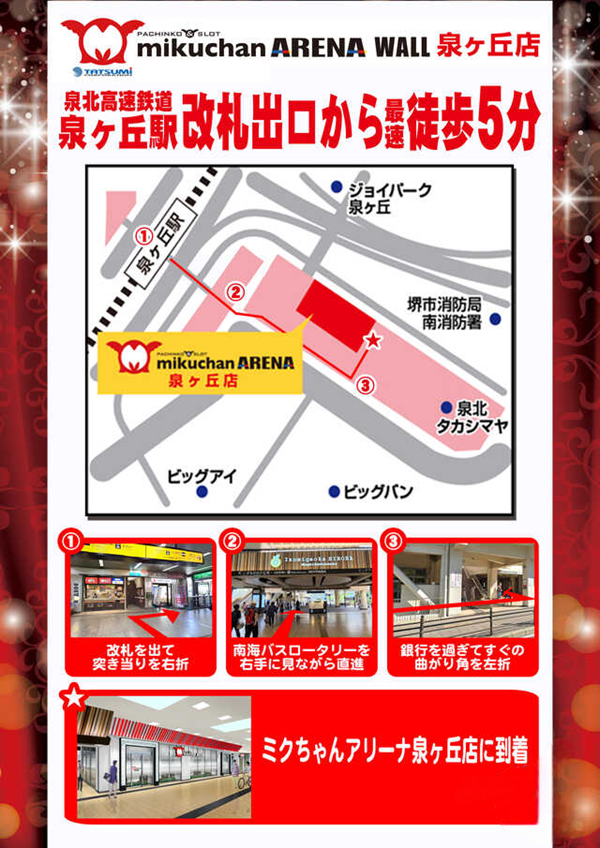 ミクちゃんアリーナ泉ヶ丘店の最新情報画像