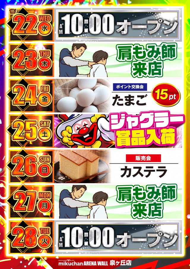 ミクちゃんアリーナ泉ヶ丘店の最新情報画像