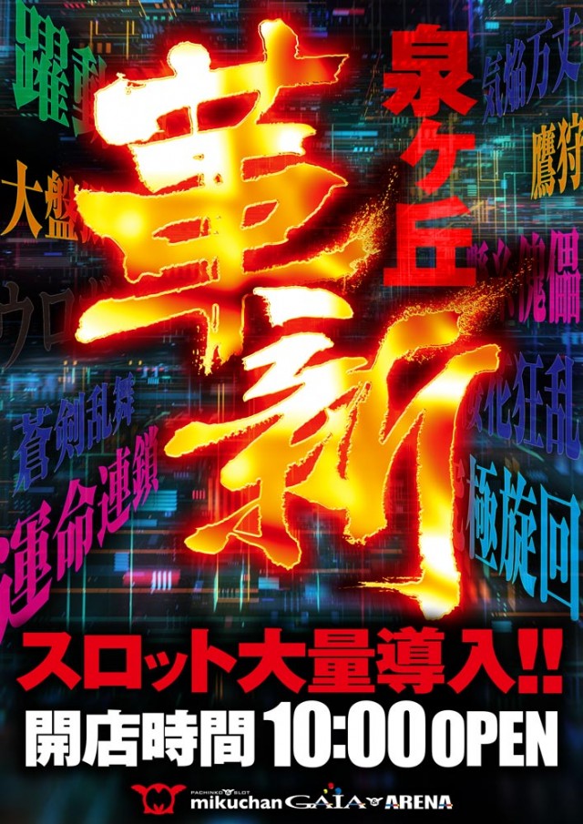 ミクちゃんアリーナ泉ヶ丘店の最新情報画像