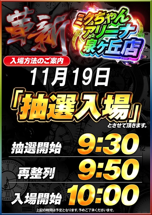 ミクちゃんアリーナ泉ヶ丘店の最新情報画像