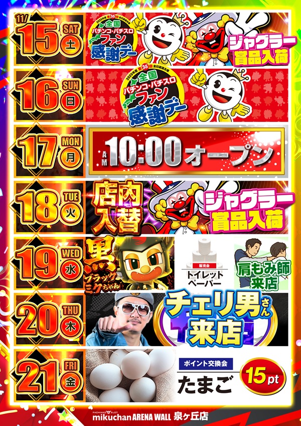 ミクちゃんアリーナ泉ヶ丘店の最新情報画像