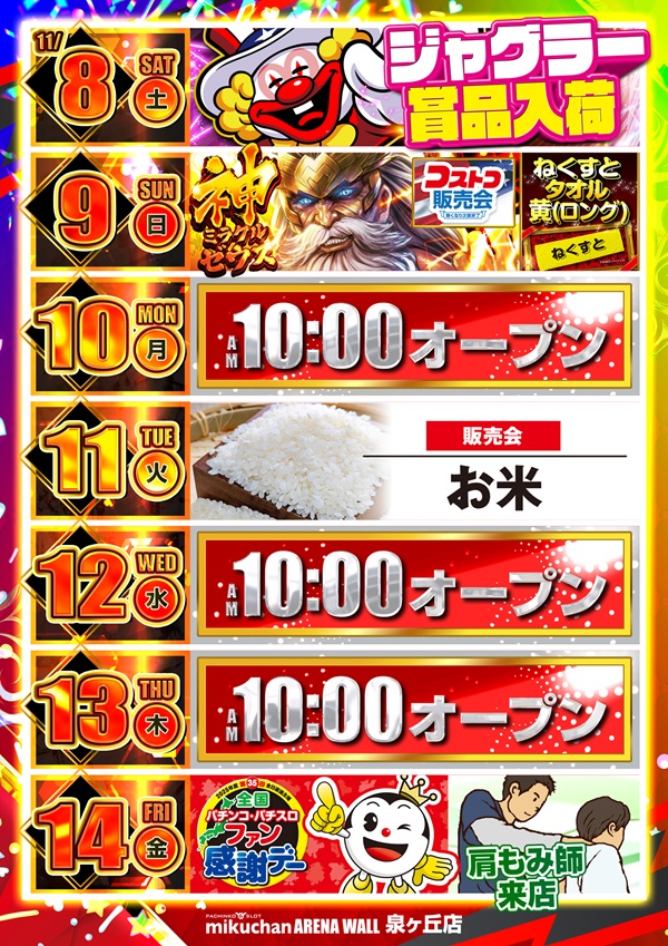 ミクちゃんアリーナ泉ヶ丘店の最新情報画像