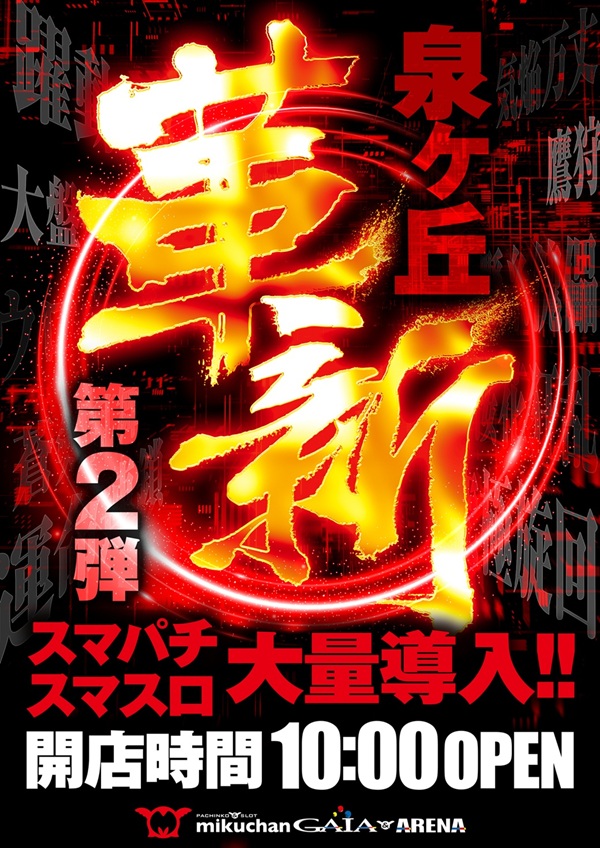 ミクちゃんアリーナ泉ヶ丘店の最新情報画像
