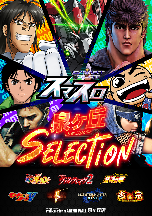 ミクちゃんアリーナ泉ヶ丘店の最新情報画像