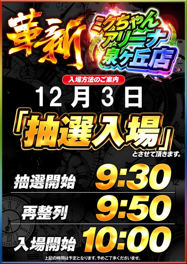 ミクちゃんアリーナ泉ヶ丘店の最新情報画像