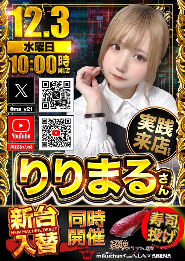 ミクちゃんアリーナ泉ヶ丘店の最新情報画像