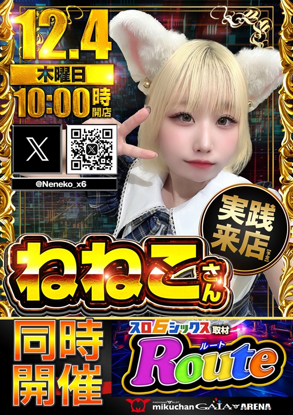 ミクちゃんアリーナ泉ヶ丘店の最新情報画像