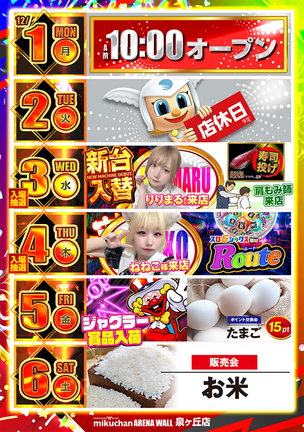 ミクちゃんアリーナ泉ヶ丘店の最新情報画像