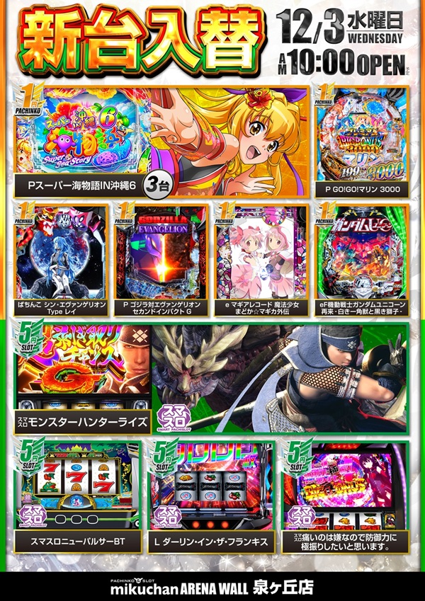 ミクちゃんアリーナ泉ヶ丘店の最新情報画像