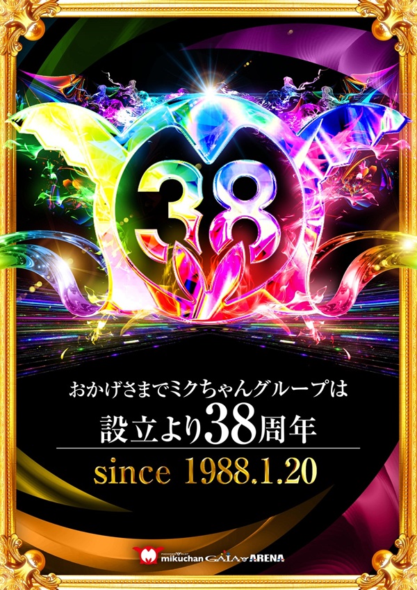 ミクちゃんアリーナ泉ヶ丘店の最新情報画像