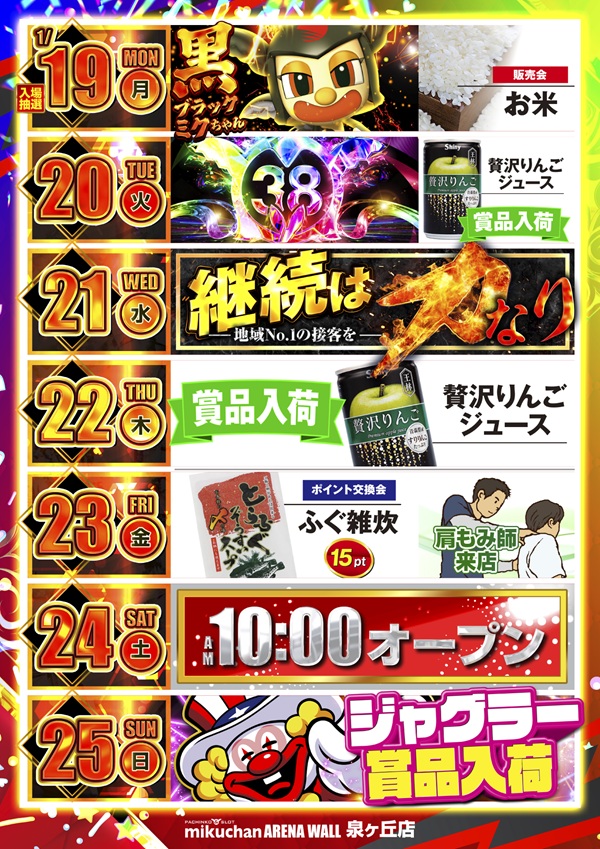 ミクちゃんアリーナ泉ヶ丘店の最新情報画像