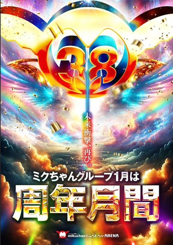 ミクちゃんアリーナ泉ヶ丘店の最新情報画像