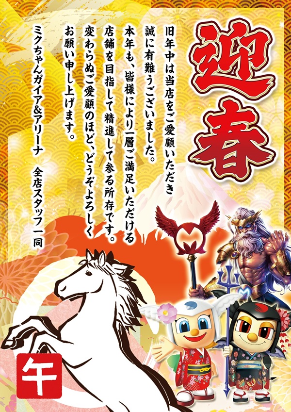 ミクちゃんアリーナ泉ヶ丘店の最新情報画像