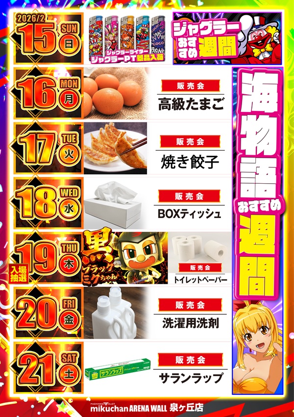 ミクちゃんアリーナ泉ヶ丘店の最新情報画像