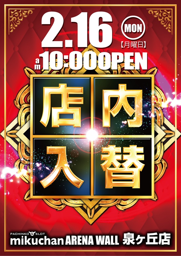 ミクちゃんアリーナ泉ヶ丘店の最新情報画像