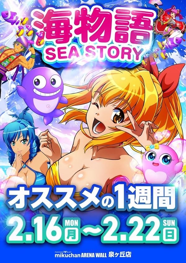 ミクちゃんアリーナ泉ヶ丘店の最新情報画像