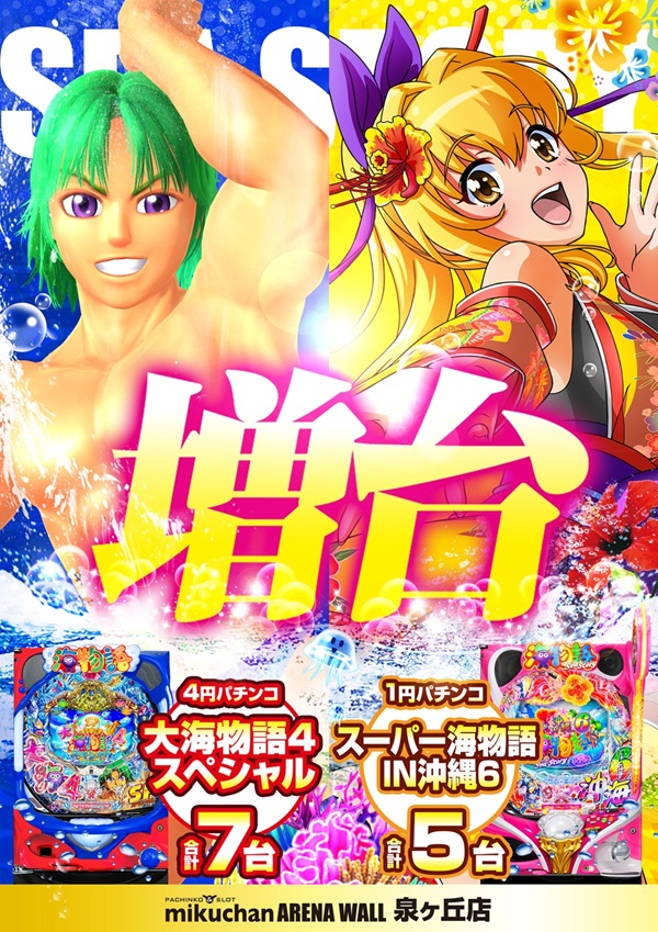 ミクちゃんアリーナ泉ヶ丘店の最新情報画像